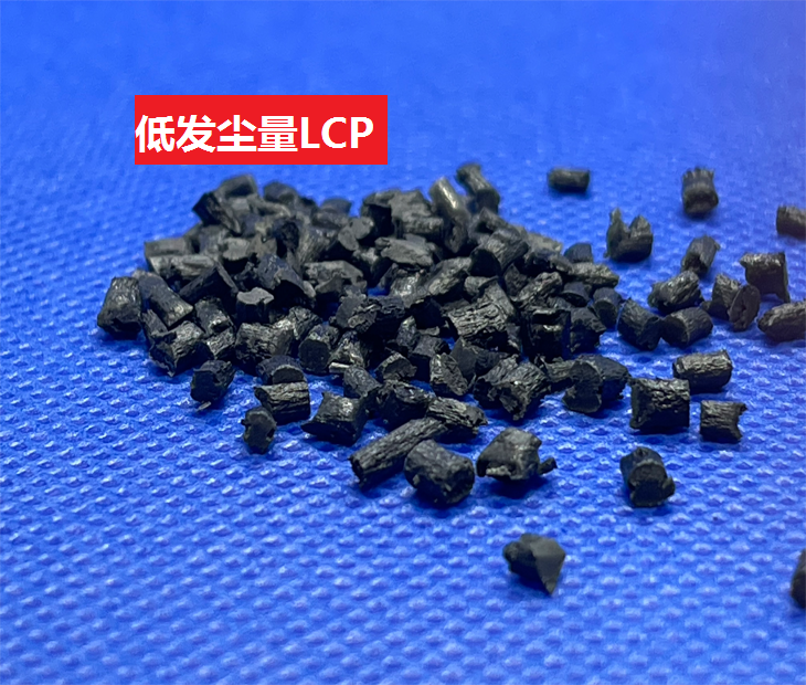 低发尘量LCP_SMT对应不掉尘