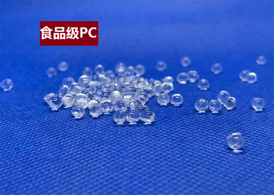食品级PC 食品级PC