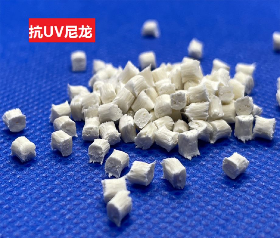 抗UV尼龙_耐黄变尼龙_防老化尼龙