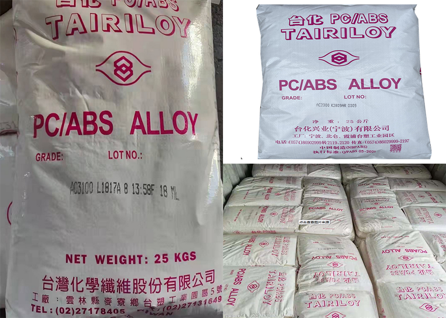 PC/ABS(PC+ABS合金)AC3100AF/台化/物性表参数