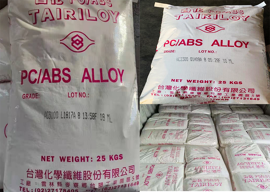 PC/ABS(PC+ABS合金)AC2500/台化/物性表参数