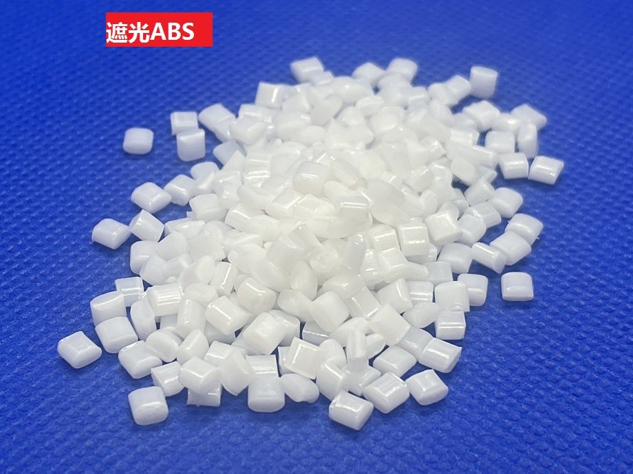 遮光ABS低透射率(合成树脂)