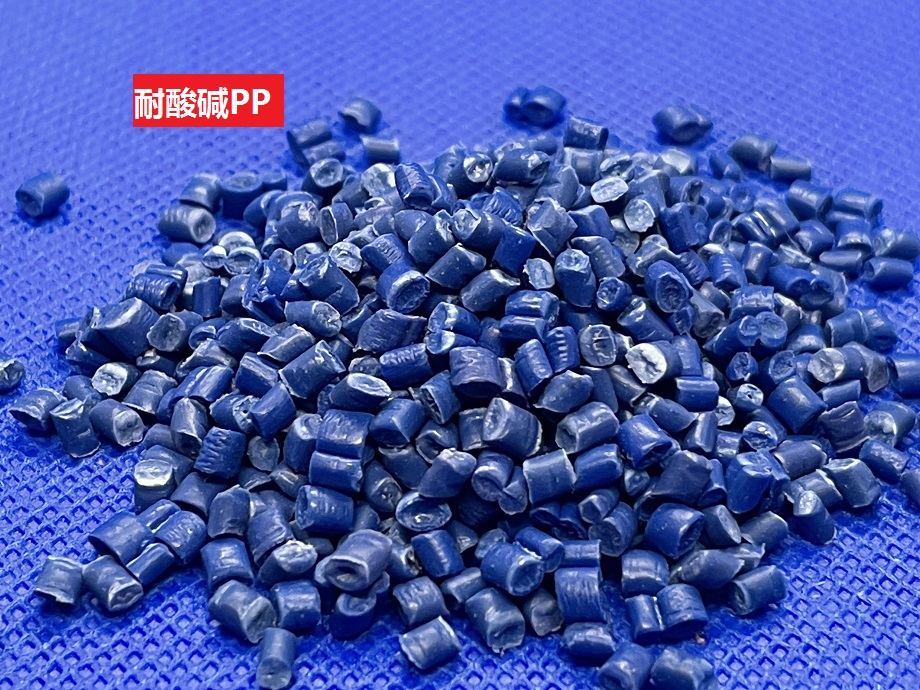 PP耐酸碱性怎么样？您了解多少？