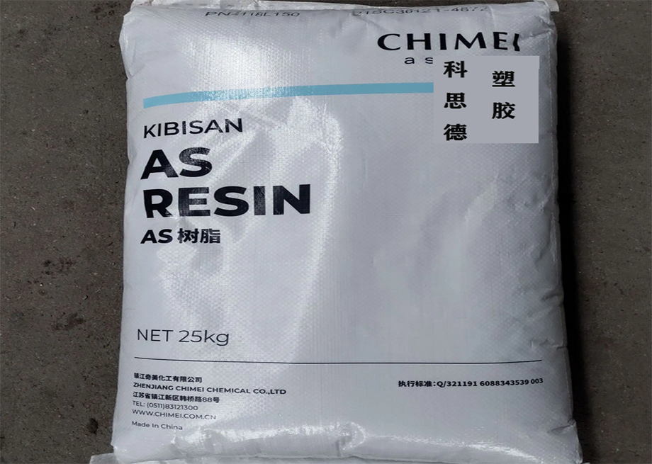 SAN(苯乙烯-丙烯腈共聚物)PN-118L150/镇江奇美/物性表参数