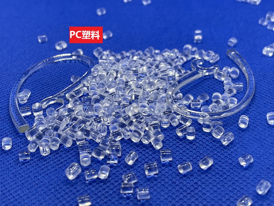 PC塑料注塑常见缺陷分析及解决方法