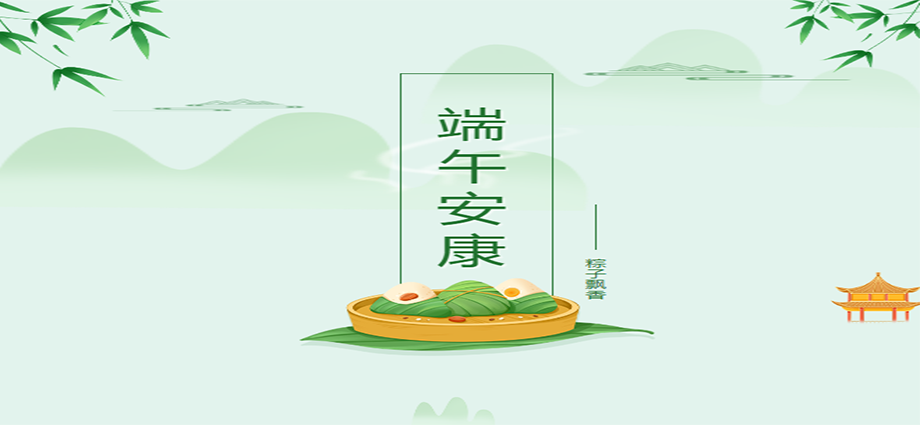 端午安康|科思德塑胶放假通知