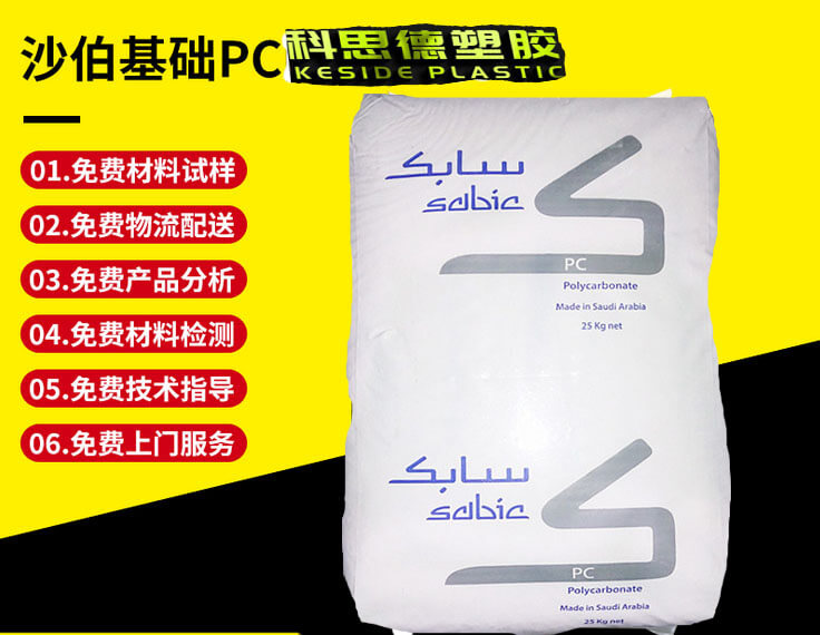 PC(聚碳酸酯)PC1003R|SABIC(沙伯基础)物性表参数
