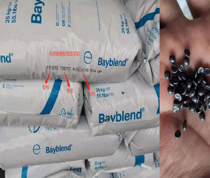 PC/ABS FR3002 PC/ABS FR3002